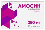 Амосин, таблетки 250 мг 20 шт